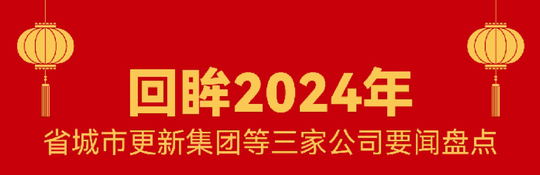 回首 · 2024 | bevictor伟德官网这一年！