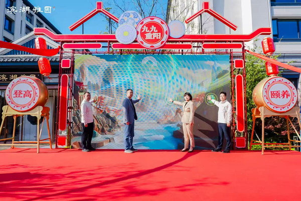 合肥滨湖雅园乐成举行首届重阳登高颐养节——绘就皖韵康养新图景，，，，，践行国企使命继续