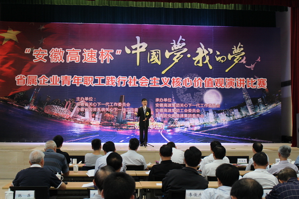 安徽bevictor伟德官网在省属企业演讲角逐中获整体和小我私家殊荣 