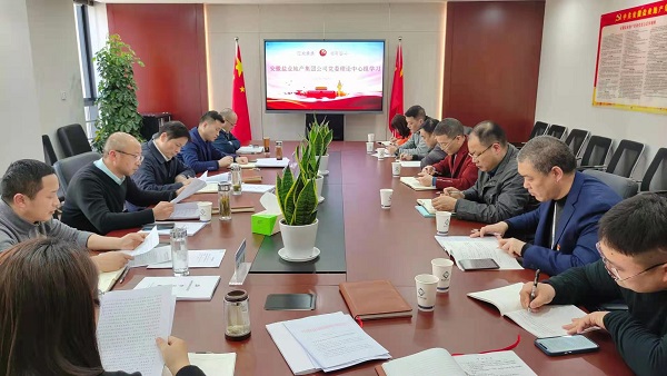 安徽bevictor伟德官网地产集团公司召开2021年度党委理论学习中心组第一次学习扩大会