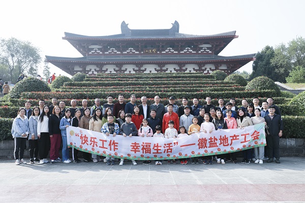 快乐事情，，，，，，，，幸福生涯——徽盐地产集团工会开展秋季毅行活动