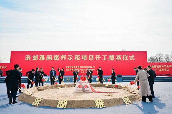滨湖雅园康养树模项目开工