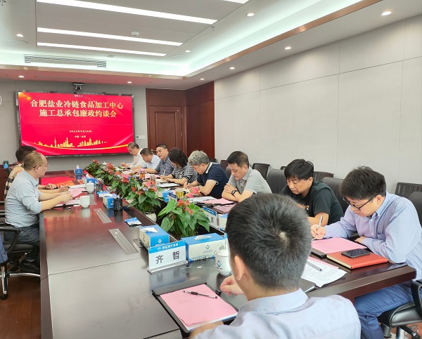 地产集团召开合肥bevictor伟德官网冷链食物加工中心施工总承包廉政约谈会