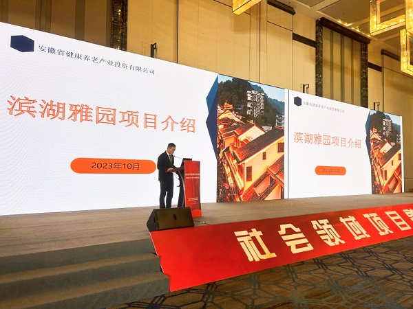 省康养公司加入省发改委组织的社会领域项目融资对接会